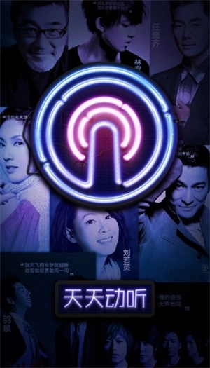 天天动听2026旧版图4
