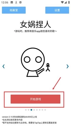 女娲捏人游戏图3