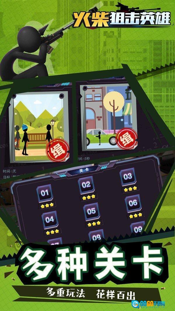 火柴狙击英雄图3