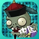 植物大战僵尸中国馆手机版