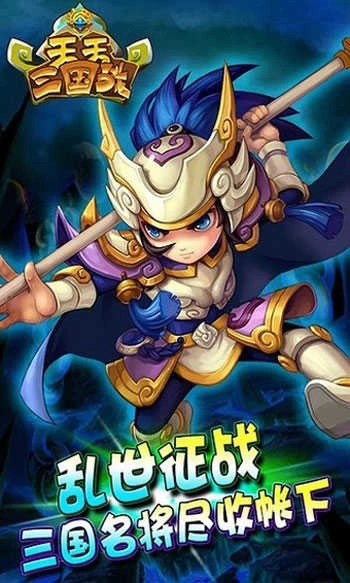 天天三国战