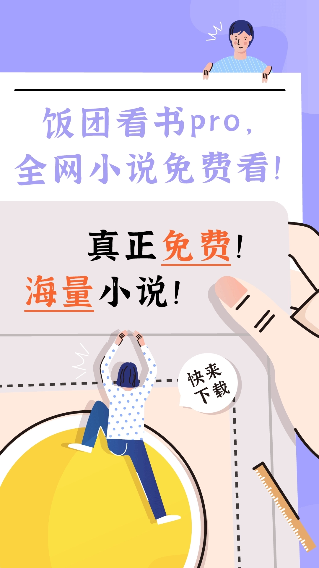 饭团看书pro最新版