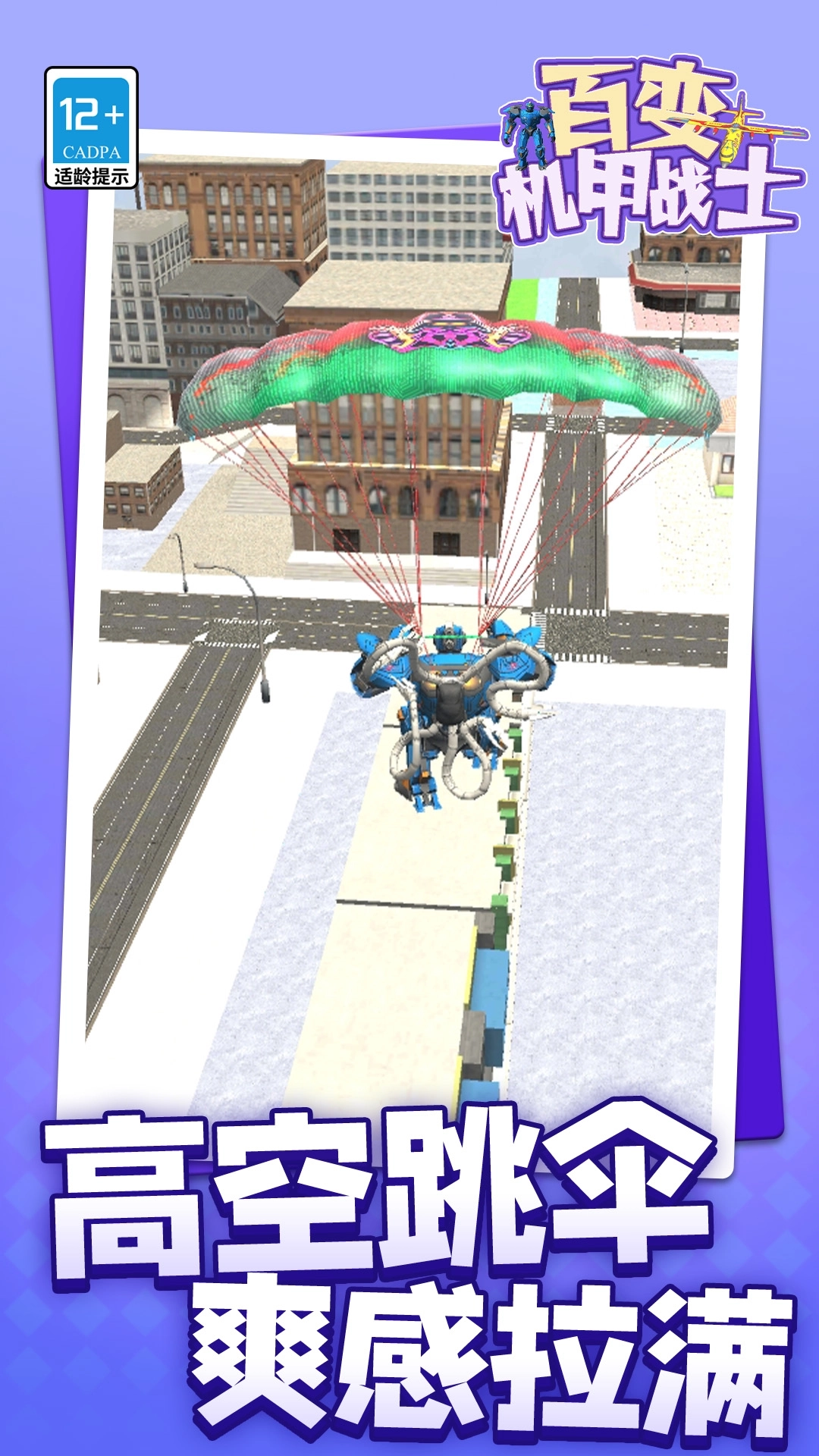 百变机甲战士游戏图3