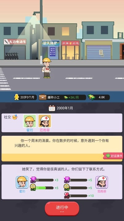 重启人生之路(2)