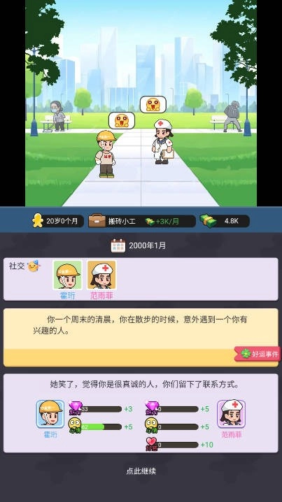 重启人生之路(3)