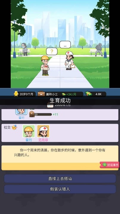 重启人生之路(4)