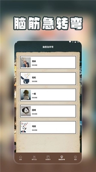 爆梗找茬王脑洞找茬1