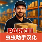 包裹递送模拟器