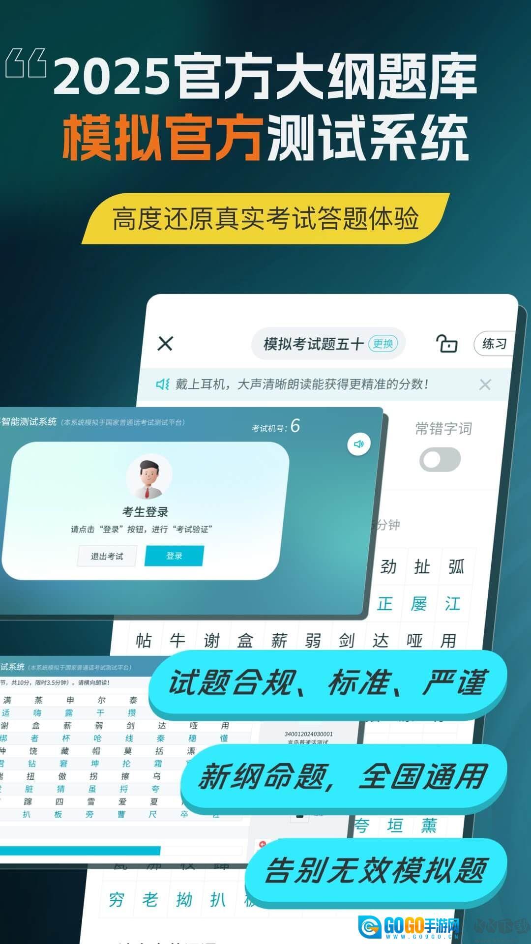 普通话测试专业版图2