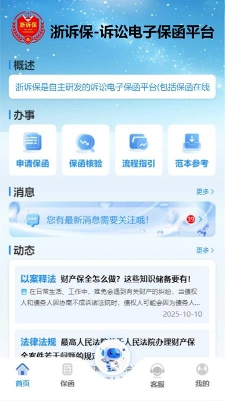 浙诉保图3