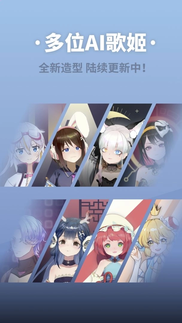 ACE虚拟歌姬手机版图2