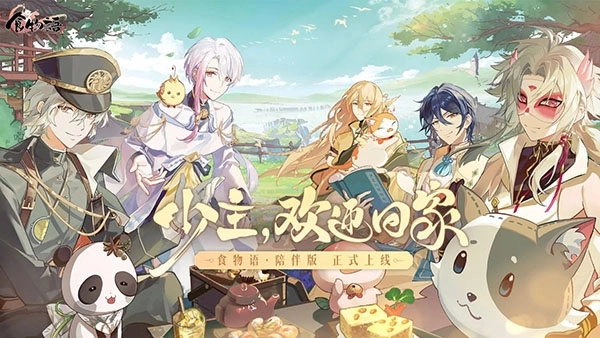 食物语免费版(1)