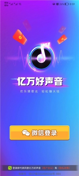 亿万好声音(2)