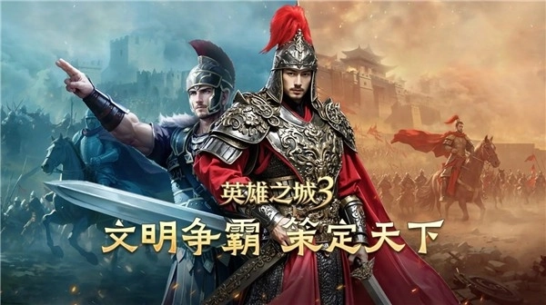 英雄之城3(1)