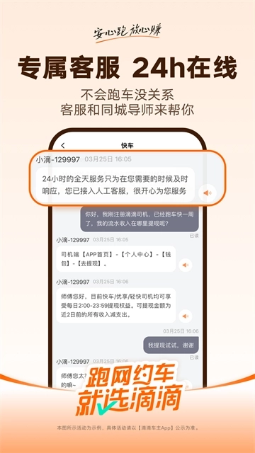 滴滴顺风车车主(5)