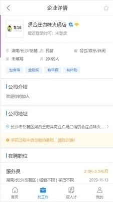 邦找猎聘找工作图2