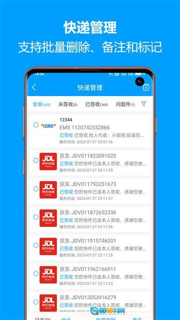 快递查询宝典图3