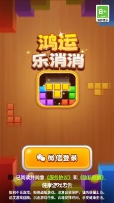 鸿运乐消消(3)