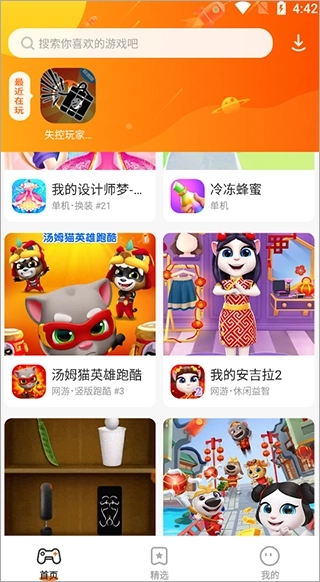 樱花迷你秀游戏盒子(4)