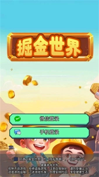 掘金世界截图3