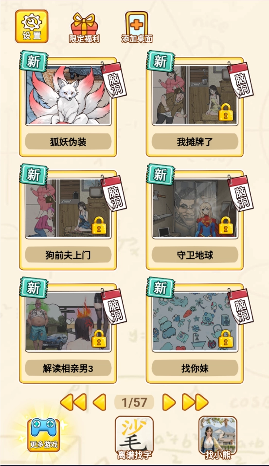 小小梗王(3)