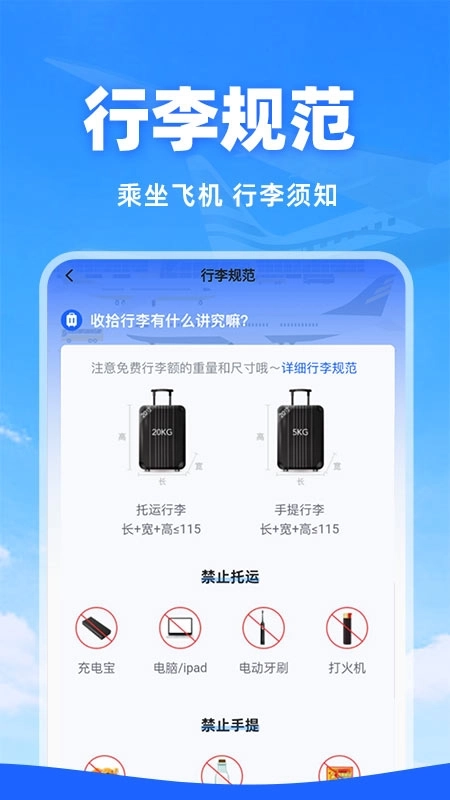 特价机票查询软件