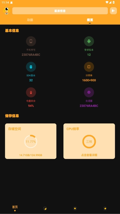 画质怪兽免费无任务图1