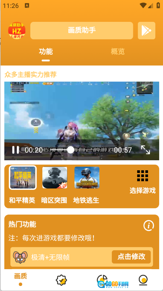 万能画质助手图1