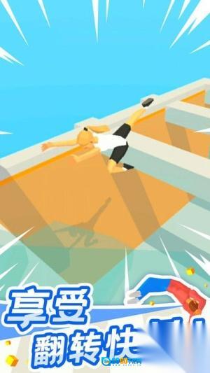 翻跟头也疯狂图1