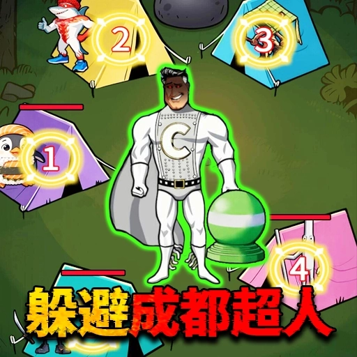 木头人的躲猫猫游戏