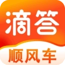 滴答顺风车最新版