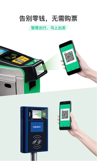 乘车码安卓最新版