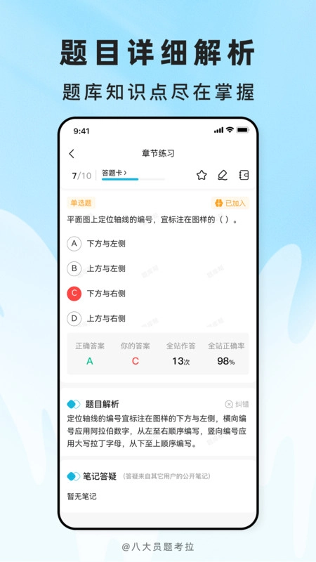 八大员题考拉(4)