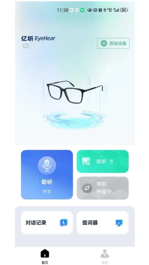 eyeHear软件图1