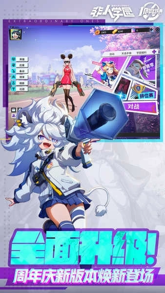 非人学园单机版