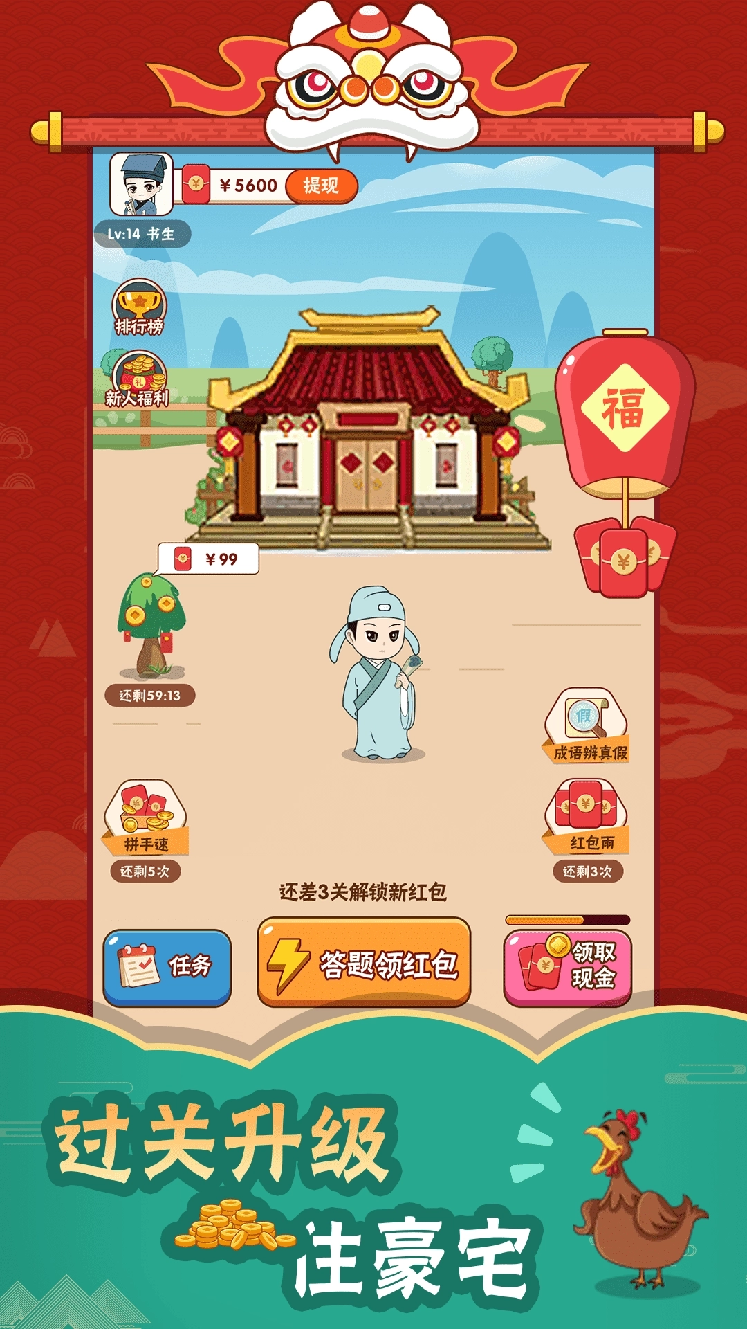 人人猜成语红包版