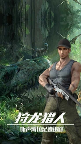 恐龙射击生存游戏