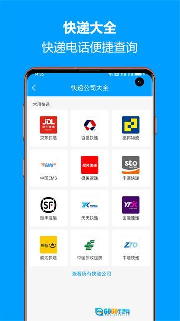 快递查询宝典图5