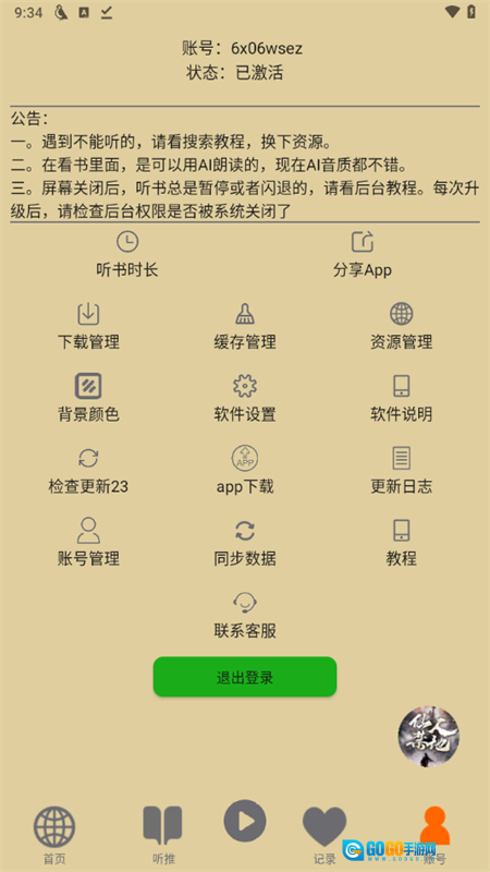 飞鸟听书最新版图1