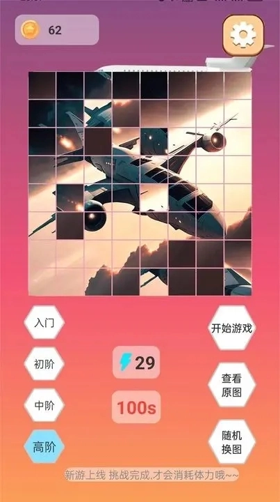 飞机拼图游戏图3