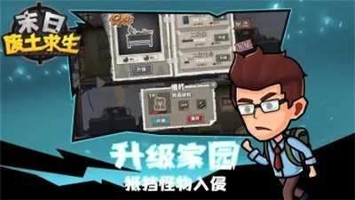 末日废土求生安卓版