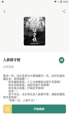 东南小说去广告版图2