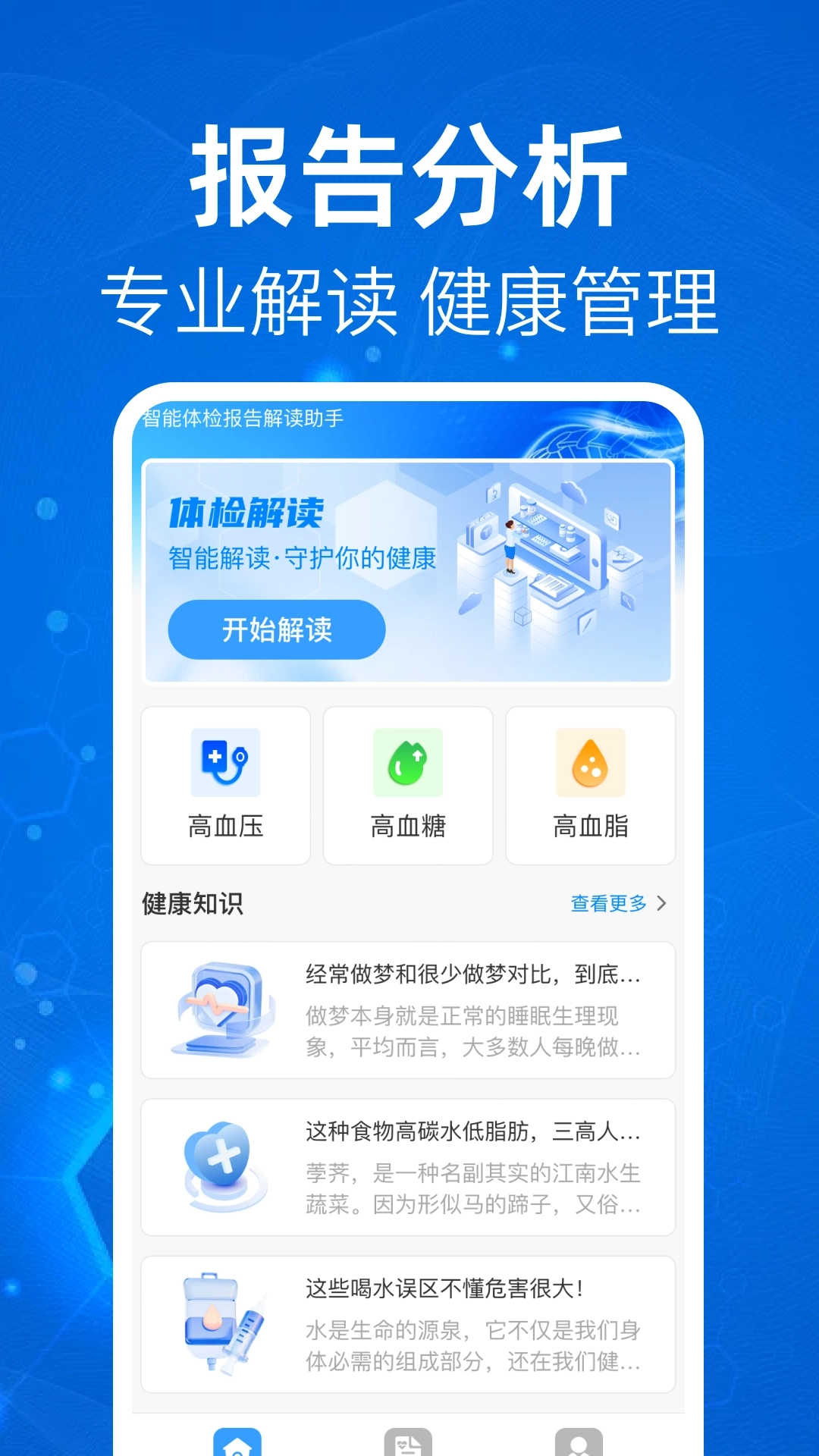 体检报告免费解读