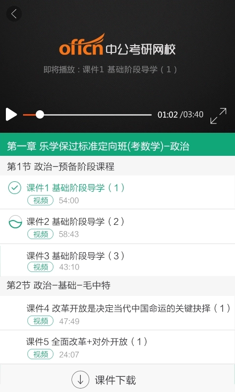 中公考研网校(中公网校)图3