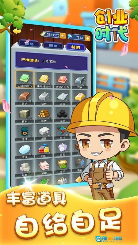 创业时代手机版图1