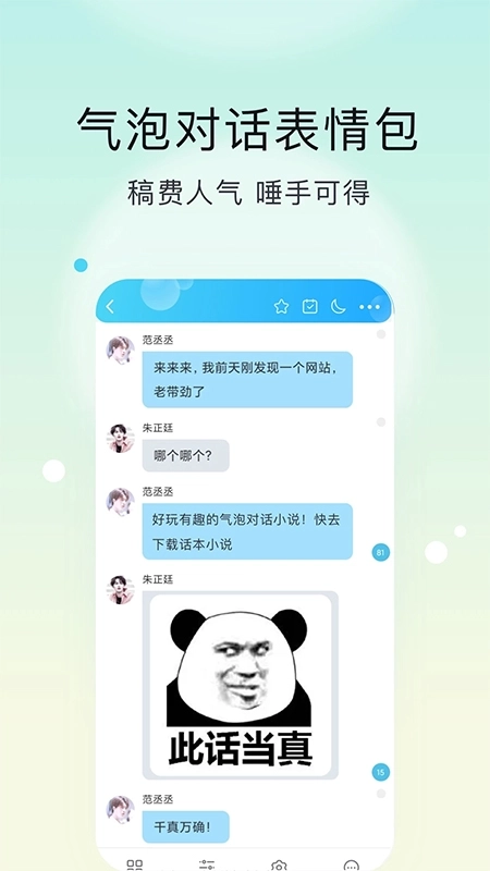 话本小说极速版截图1