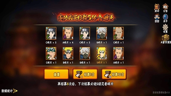 火影忍者抽卡模拟器手机版(3)
