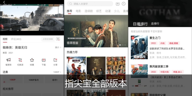 指尖宝全部版本