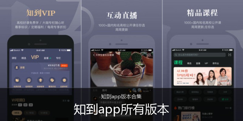 知到app所有版本