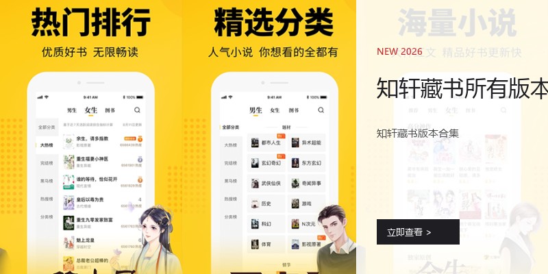 知轩藏书所有版本